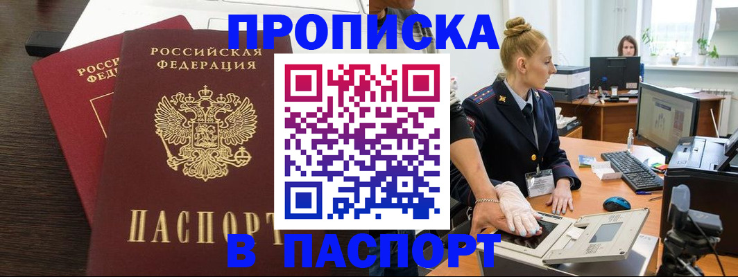 прописка гарантия в Серове